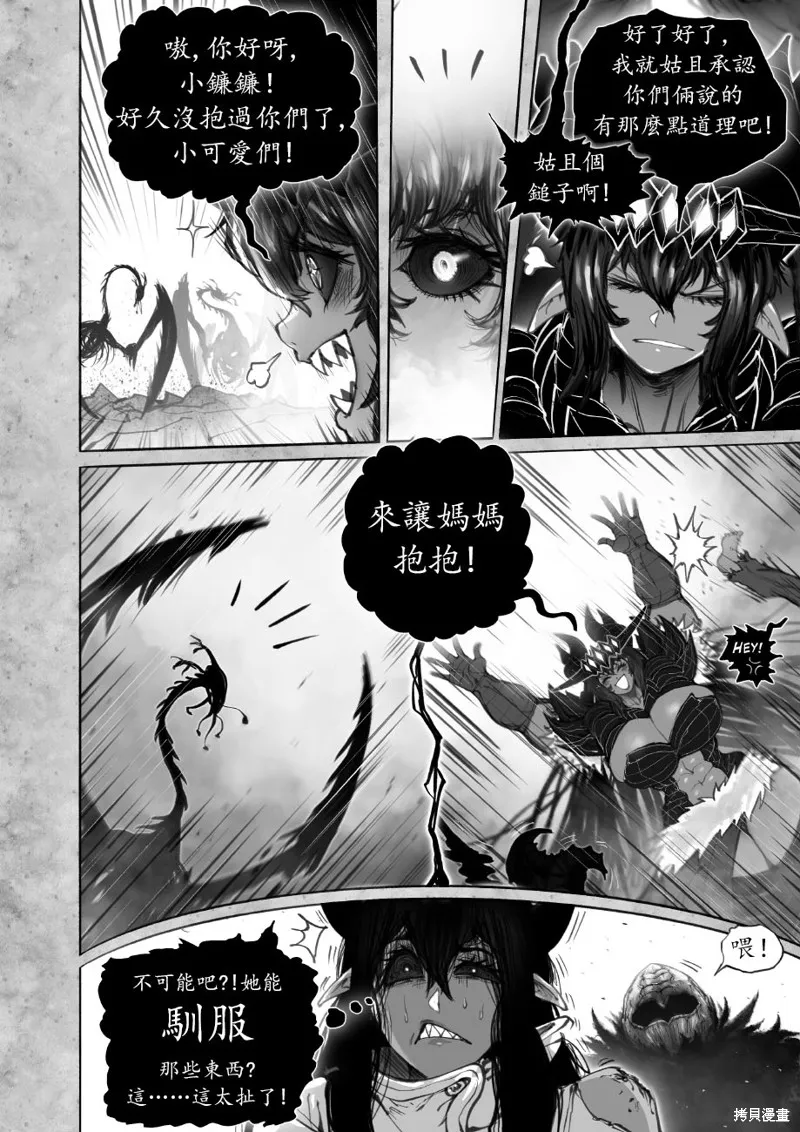 菈彌娜：勇者與魔王的編年史,第11話,第6张