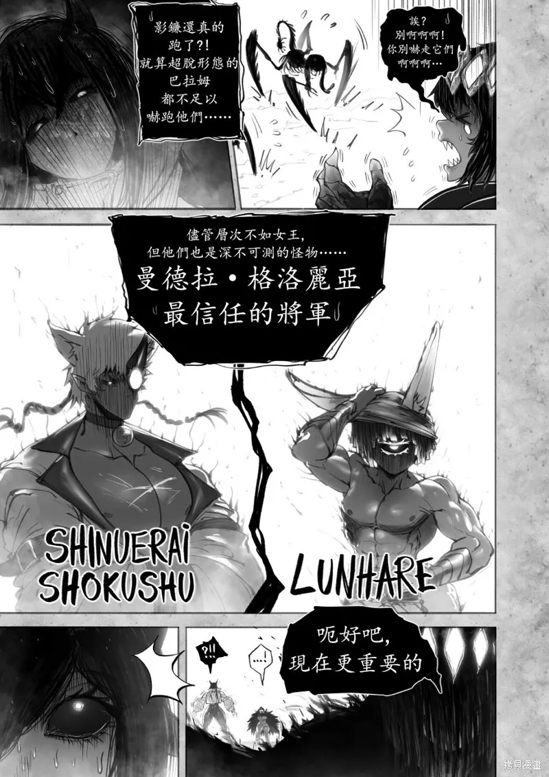 菈彌娜：勇者與魔王的編年史,第11話,第9张