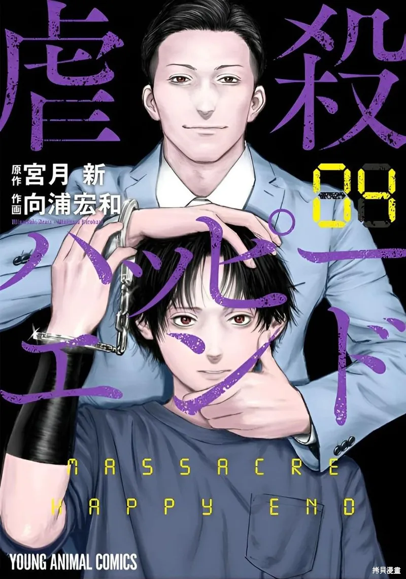 虐殺輪迴,第21话,第1张