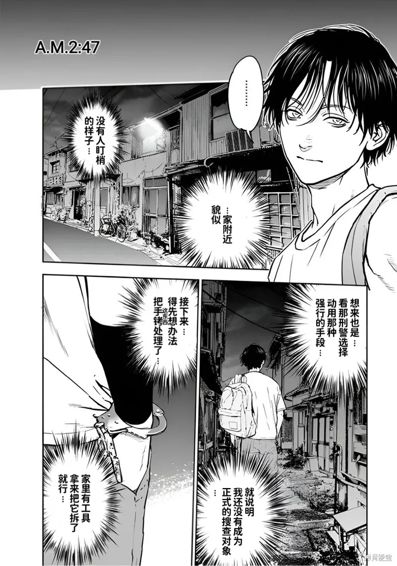 虐殺輪迴,第21话,第11张