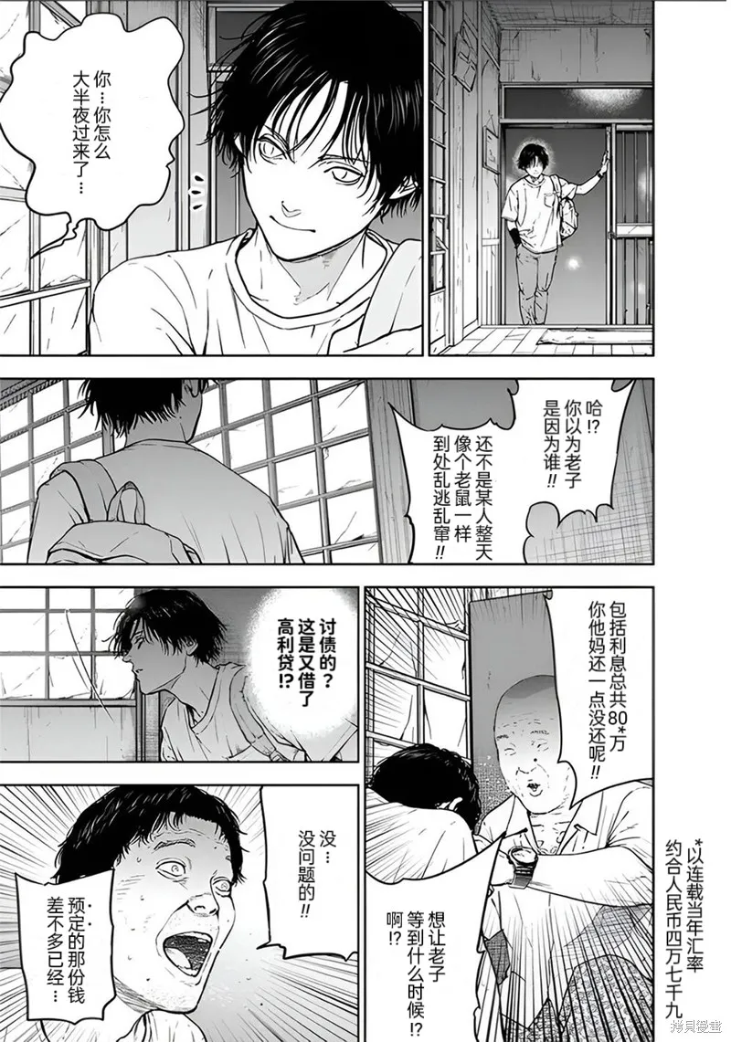 虐殺輪迴,第21话,第12张