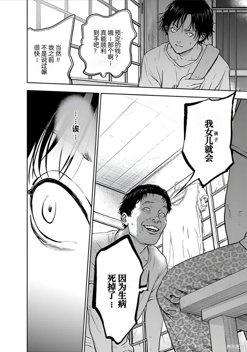虐殺輪迴,第21话,第13张