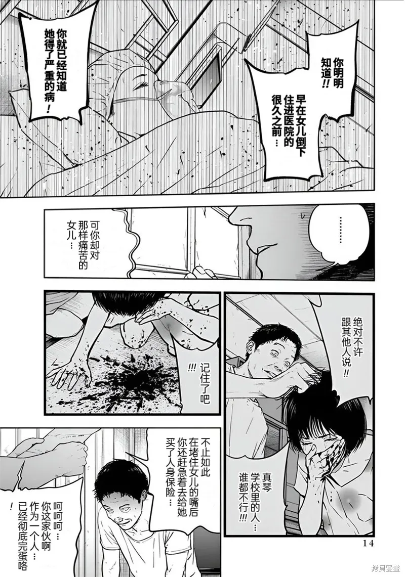 虐殺輪迴,第21话,第15张