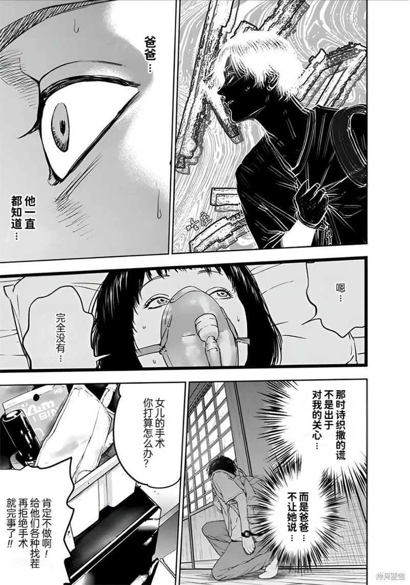 虐殺輪迴,第21话,第16张