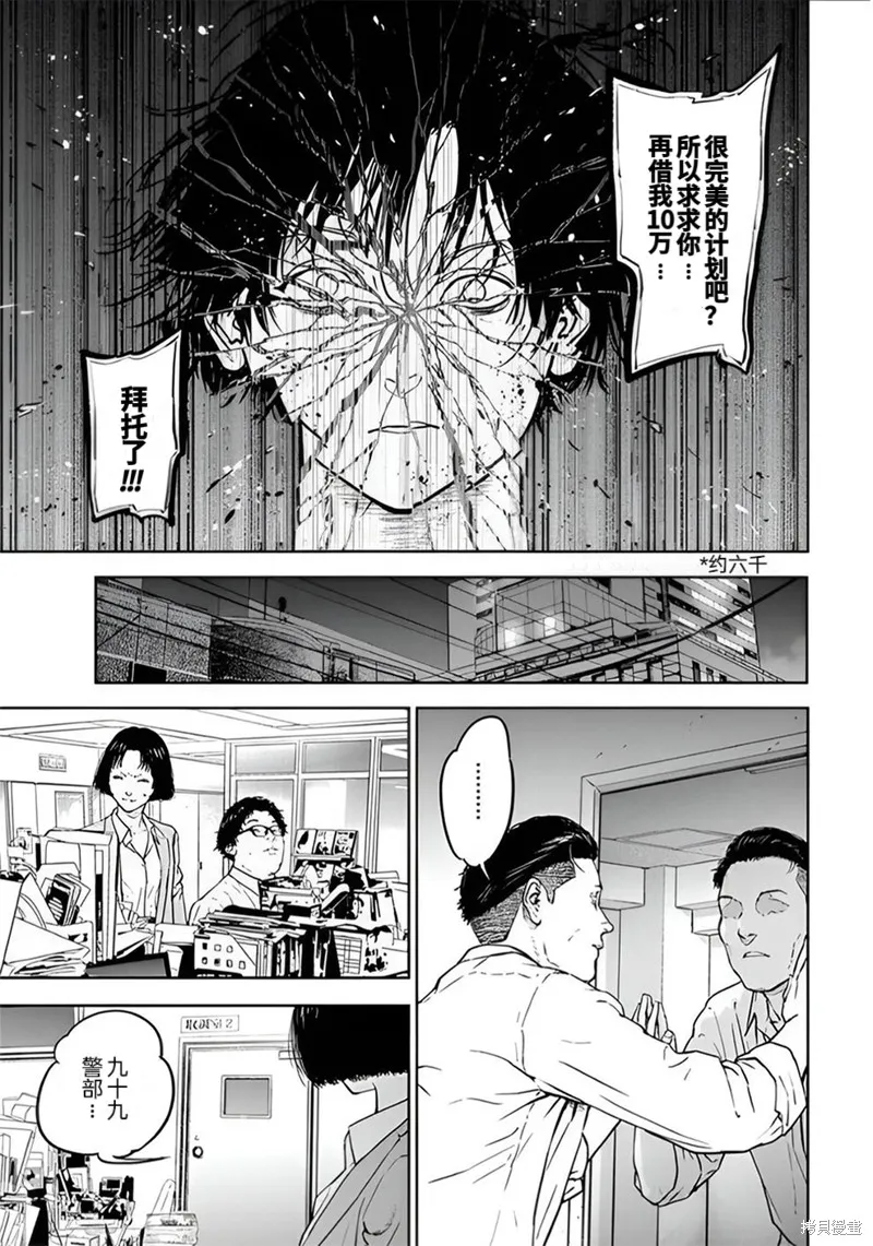 虐殺輪迴,第21话,第17张