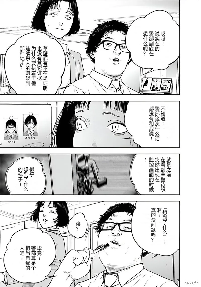 虐殺輪迴,第21话,第18张