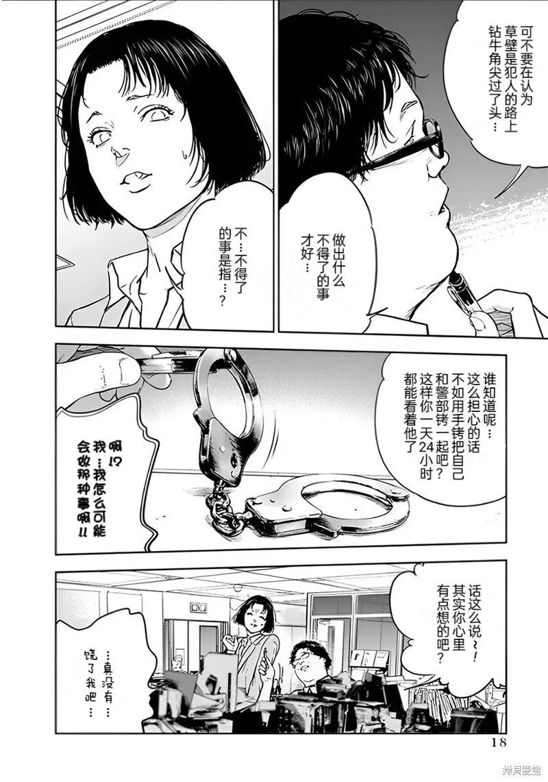 虐殺輪迴,第21话,第19张