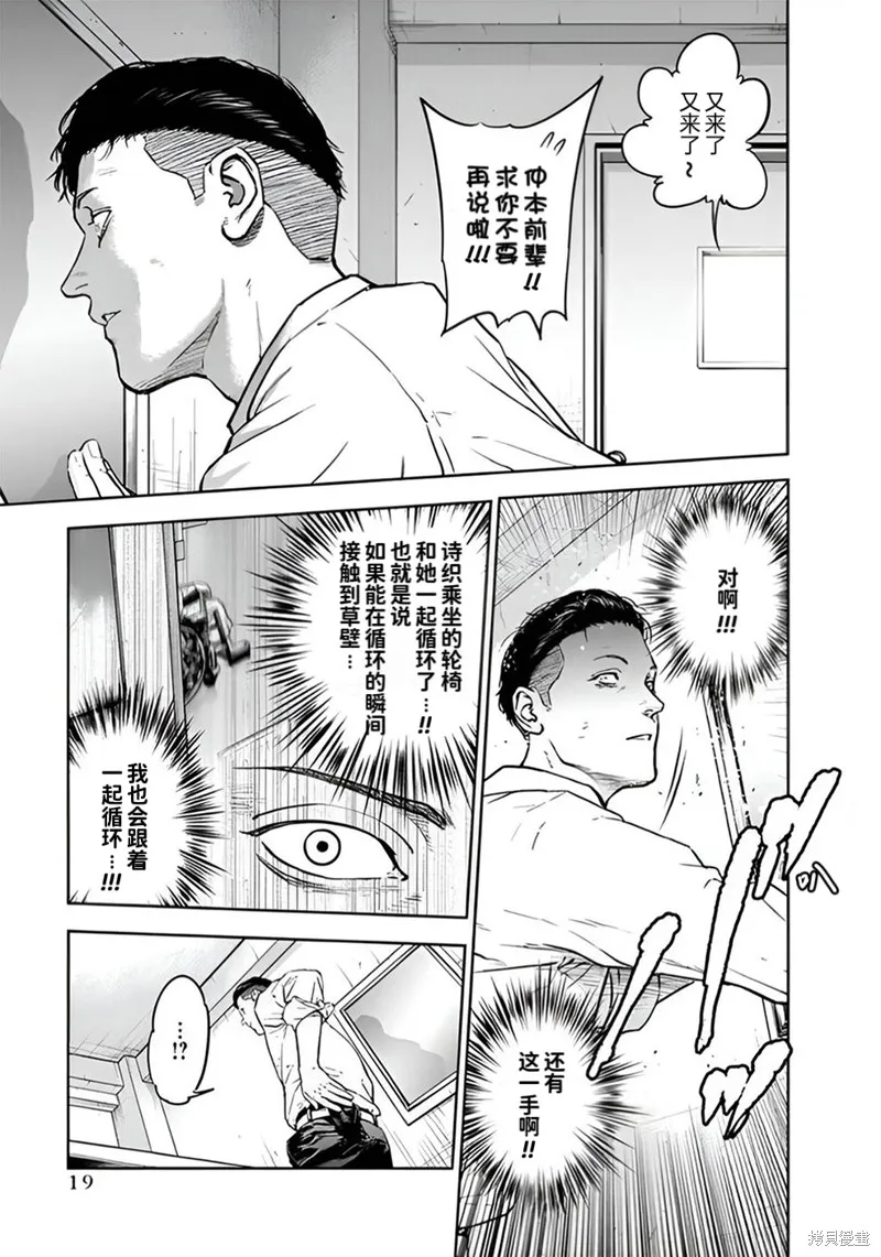 虐殺輪迴,第21话,第20张