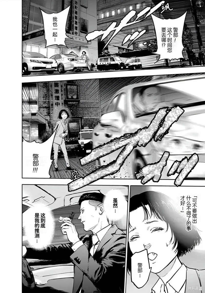 虐殺輪迴,第21话,第23张