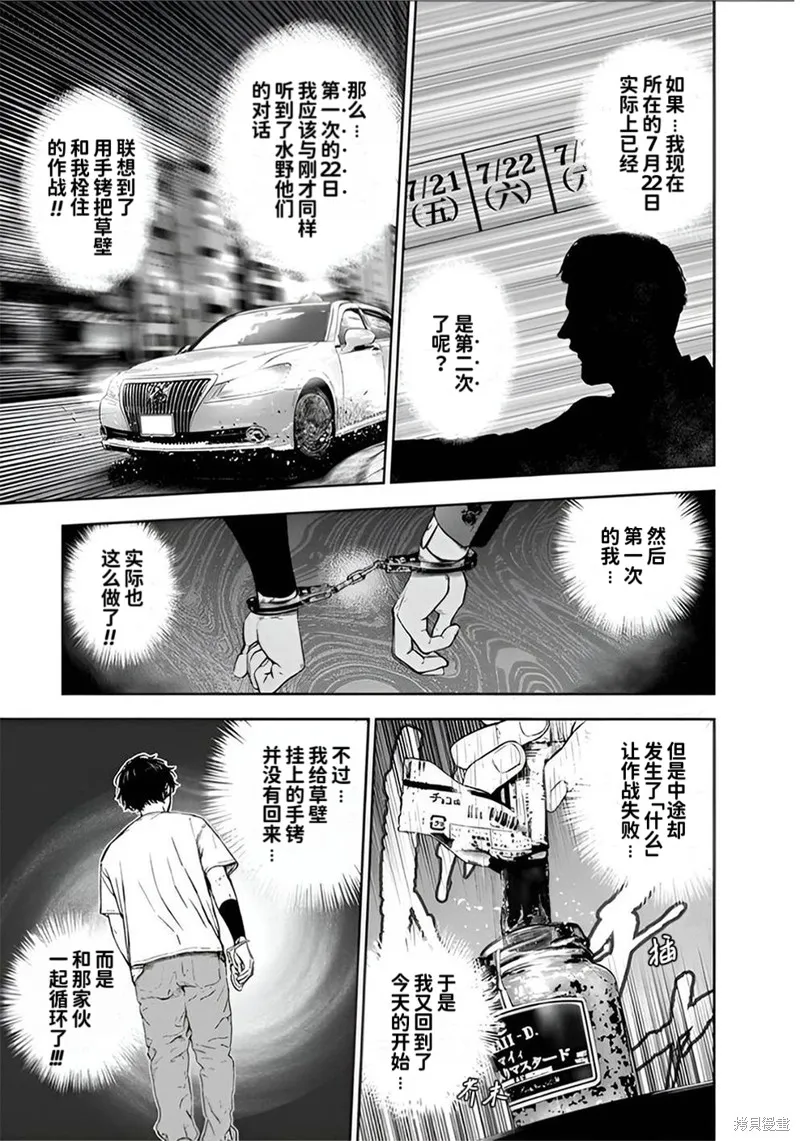 虐殺輪迴,第21话,第24张