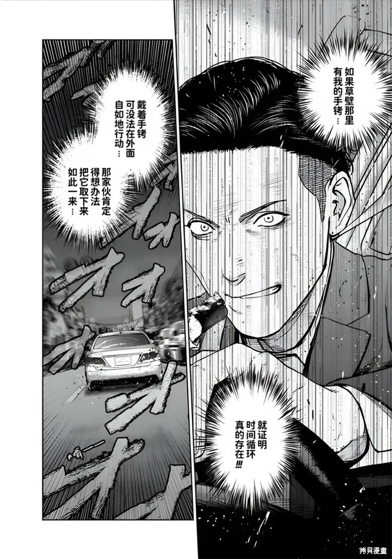 虐殺輪迴,第21话,第25张