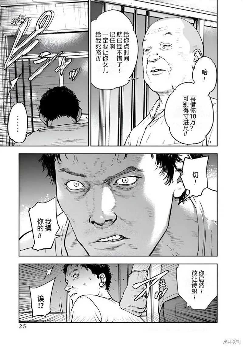 虐殺輪迴,第21话,第26张