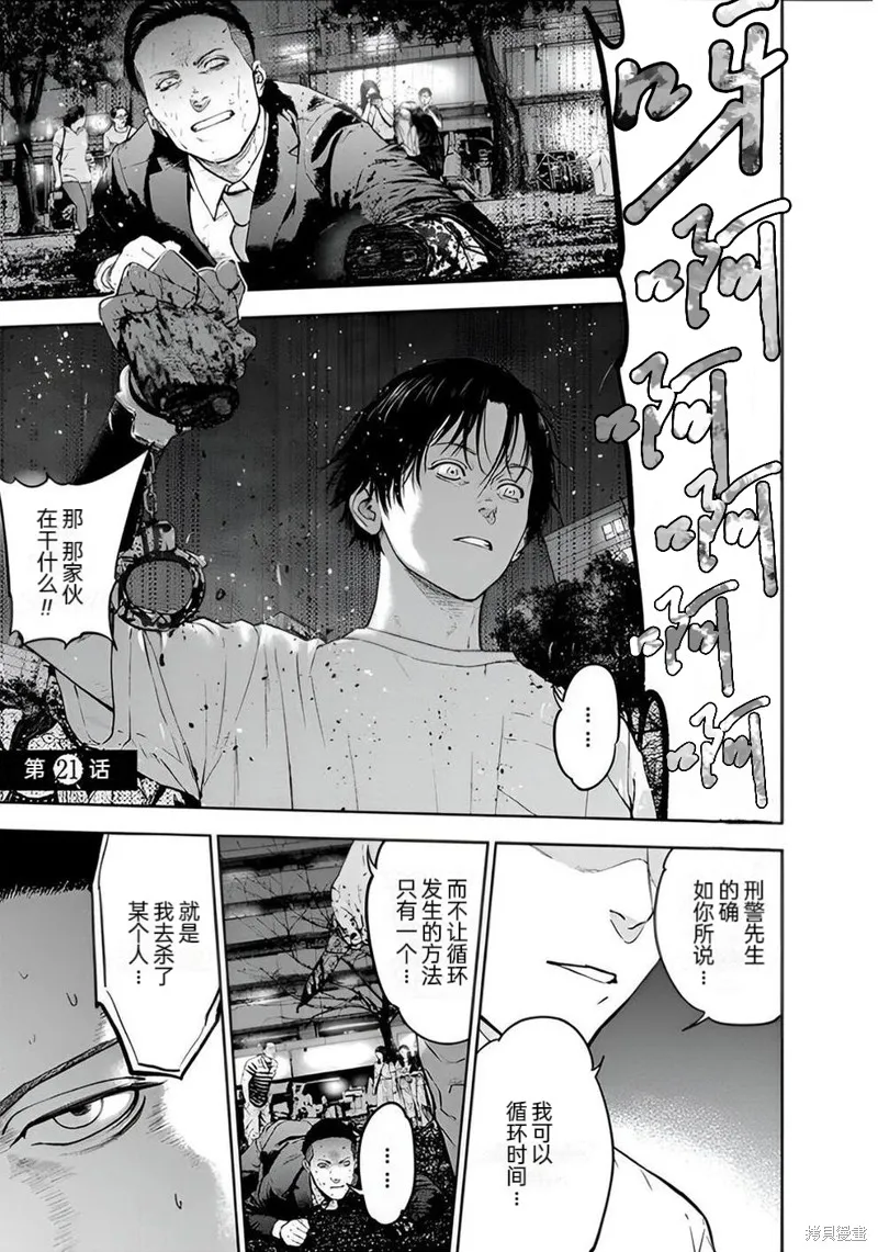 虐殺輪迴,第21话,第4张