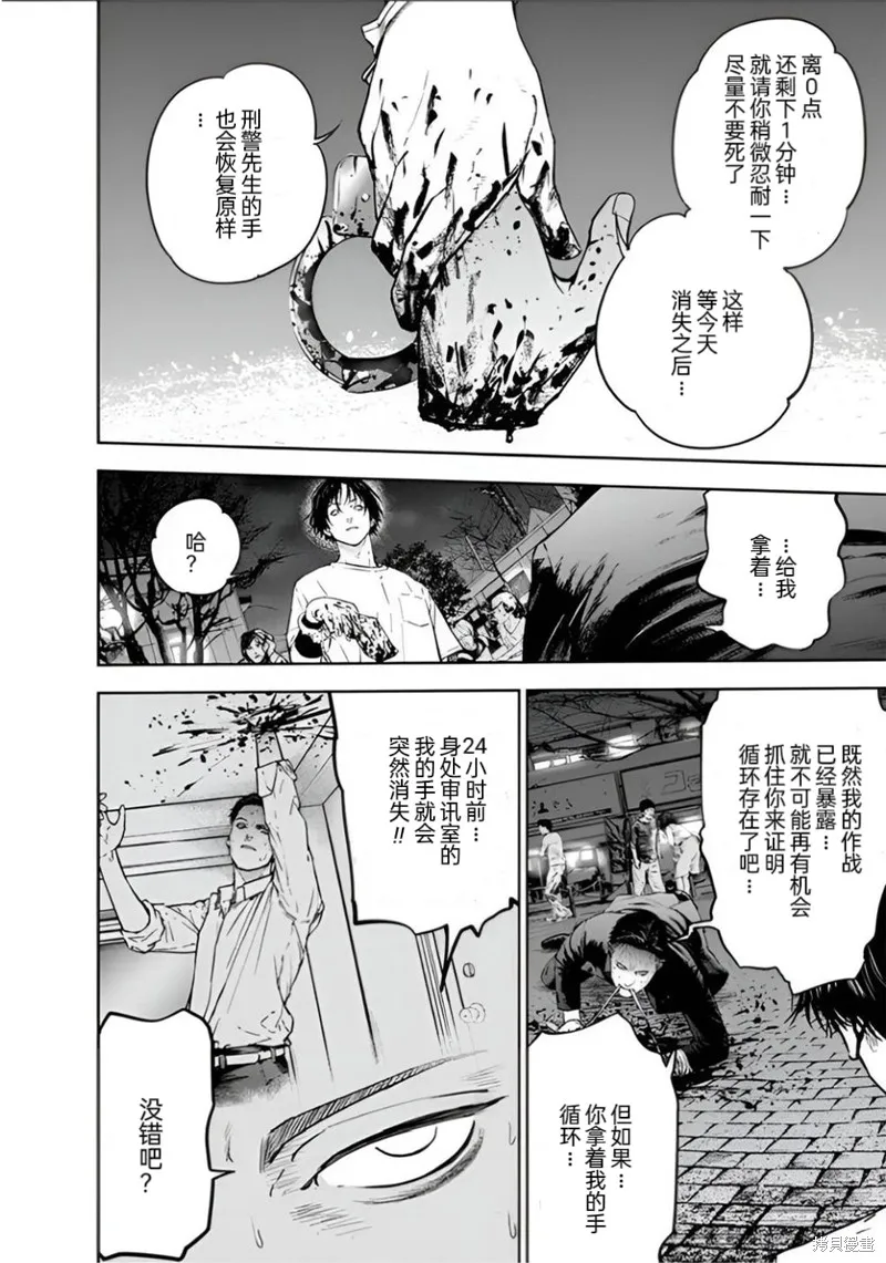 虐殺輪迴,第21话,第5张