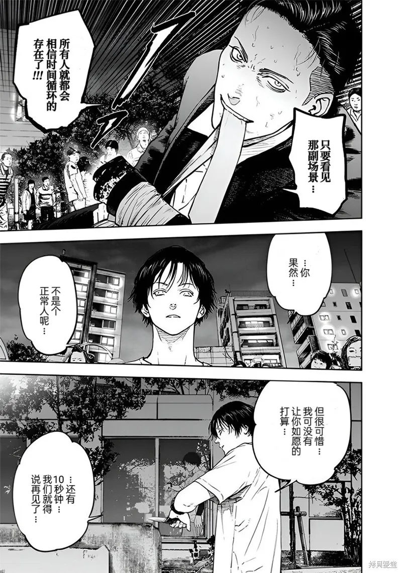 虐殺輪迴,第21话,第6张