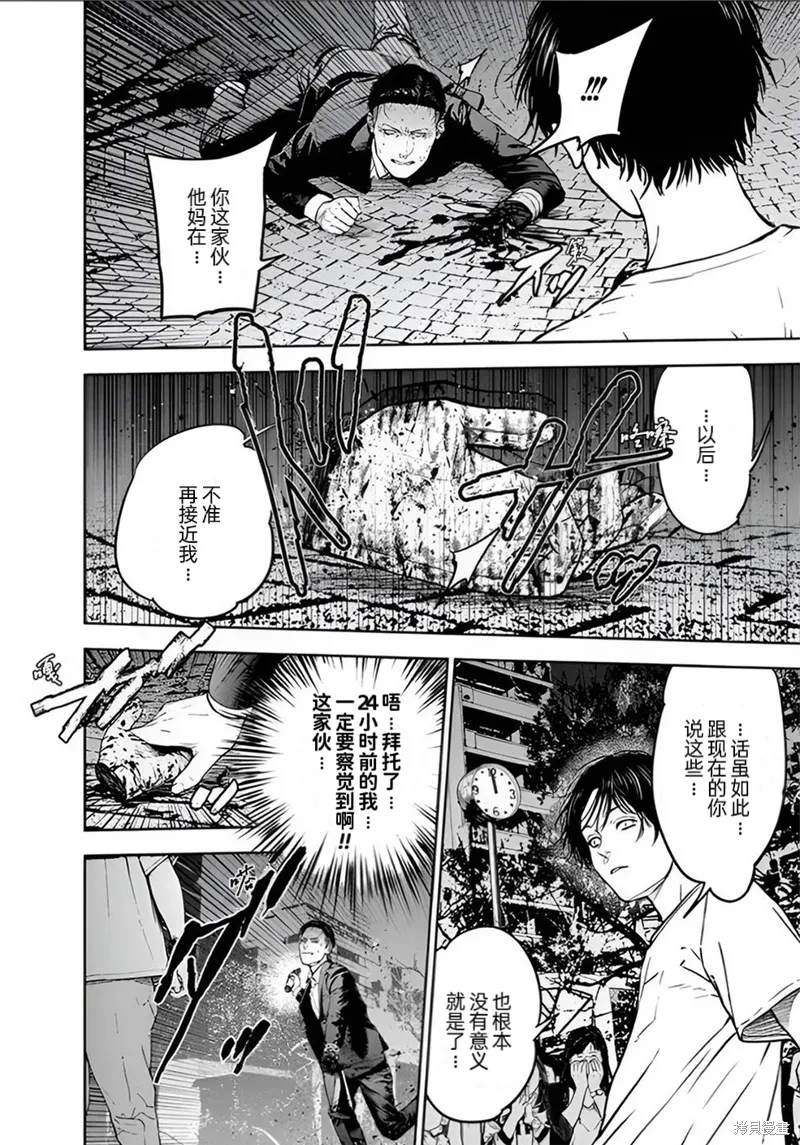 虐殺輪迴,第21话,第7张
