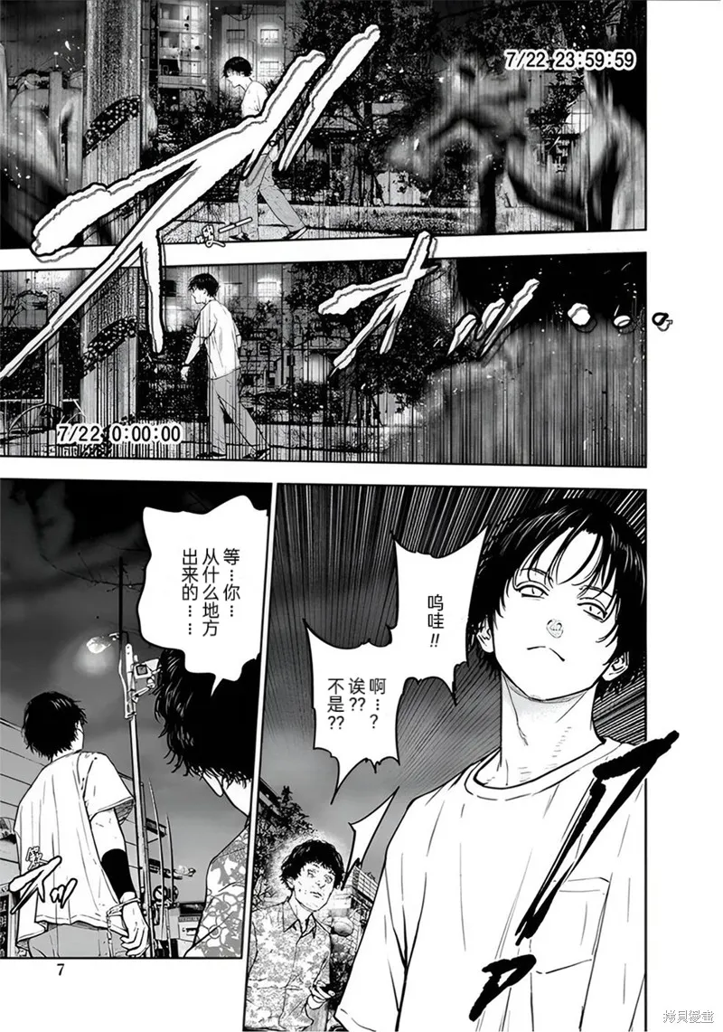 虐殺輪迴,第21话,第8张