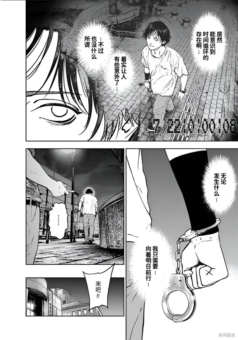 虐殺輪迴,第21话,第9张
