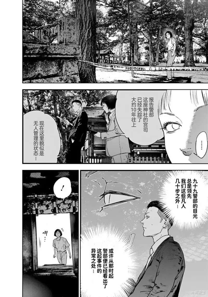 虐殺輪迴,第47话,第10张