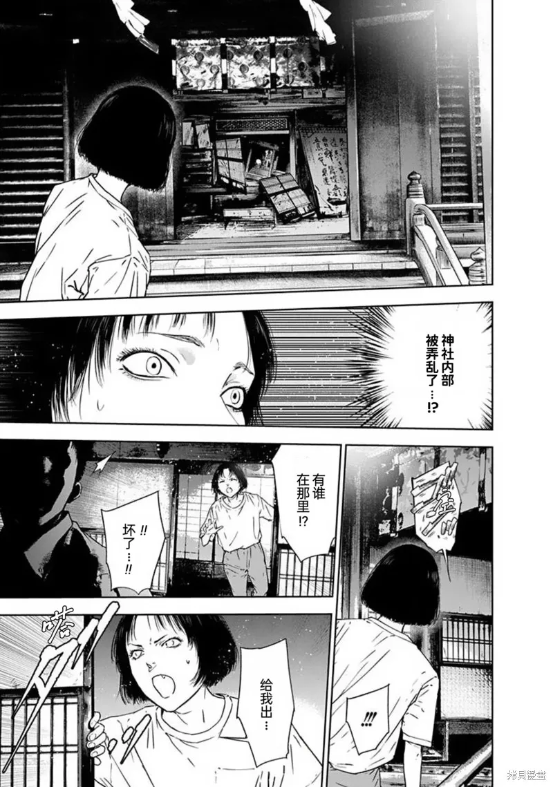 虐殺輪迴,第47话,第11张