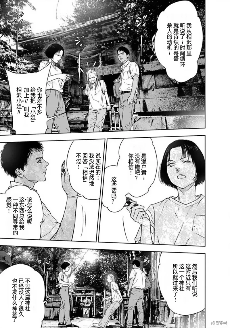 虐殺輪迴,第47话,第13张