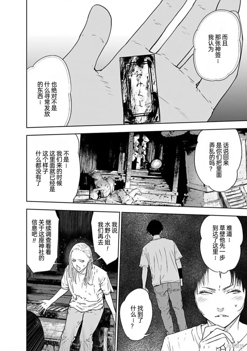 虐殺輪迴,第47话,第14张