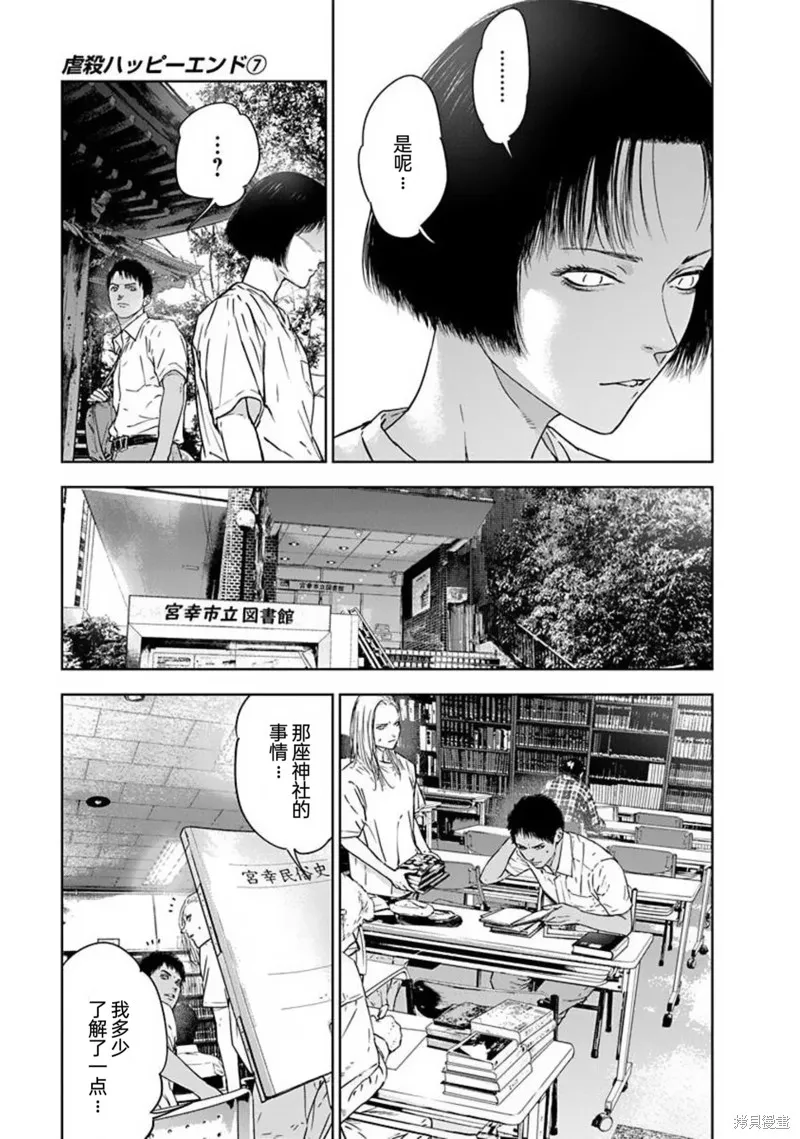 虐殺輪迴,第47话,第15张