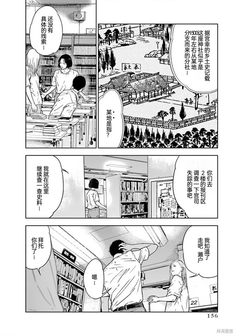 虐殺輪迴,第47话,第16张