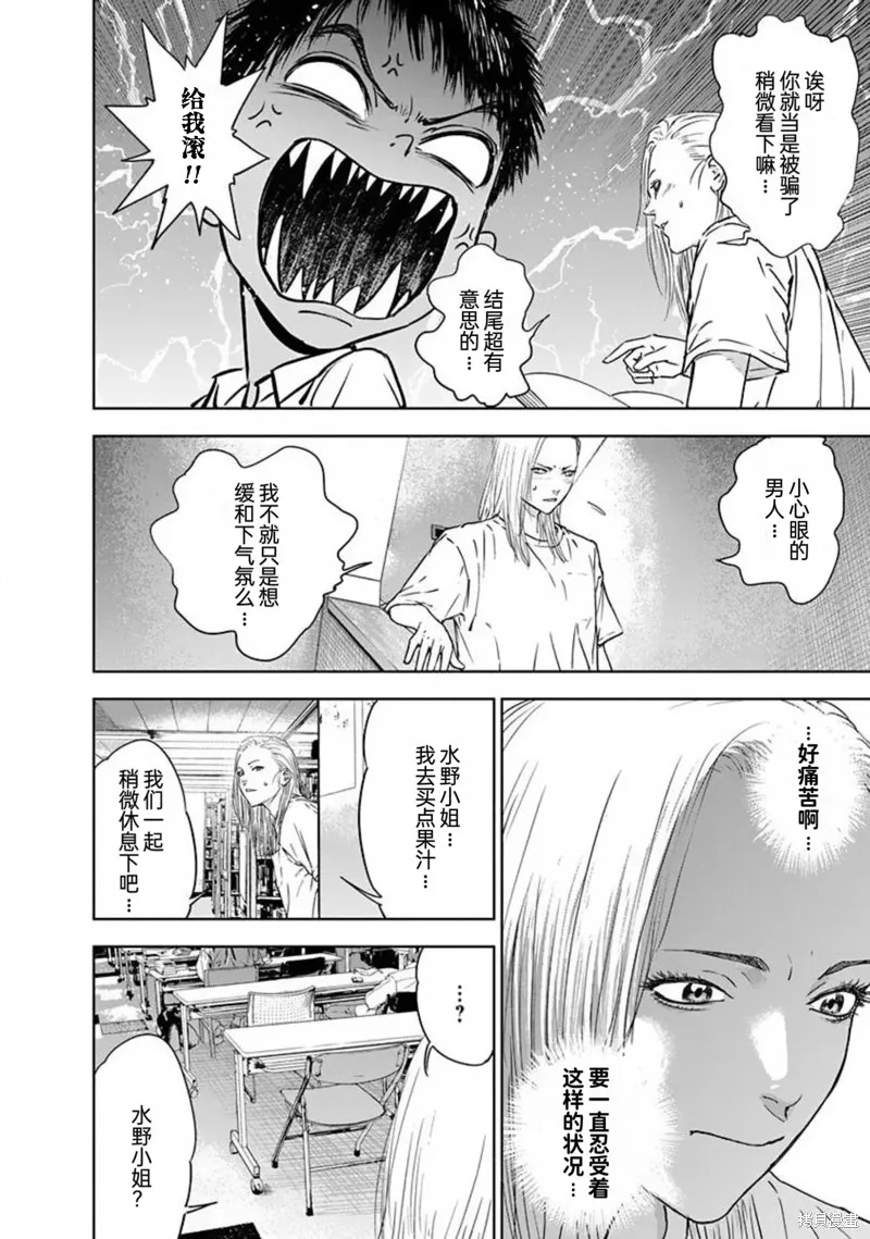 虐殺輪迴,第47话,第18张