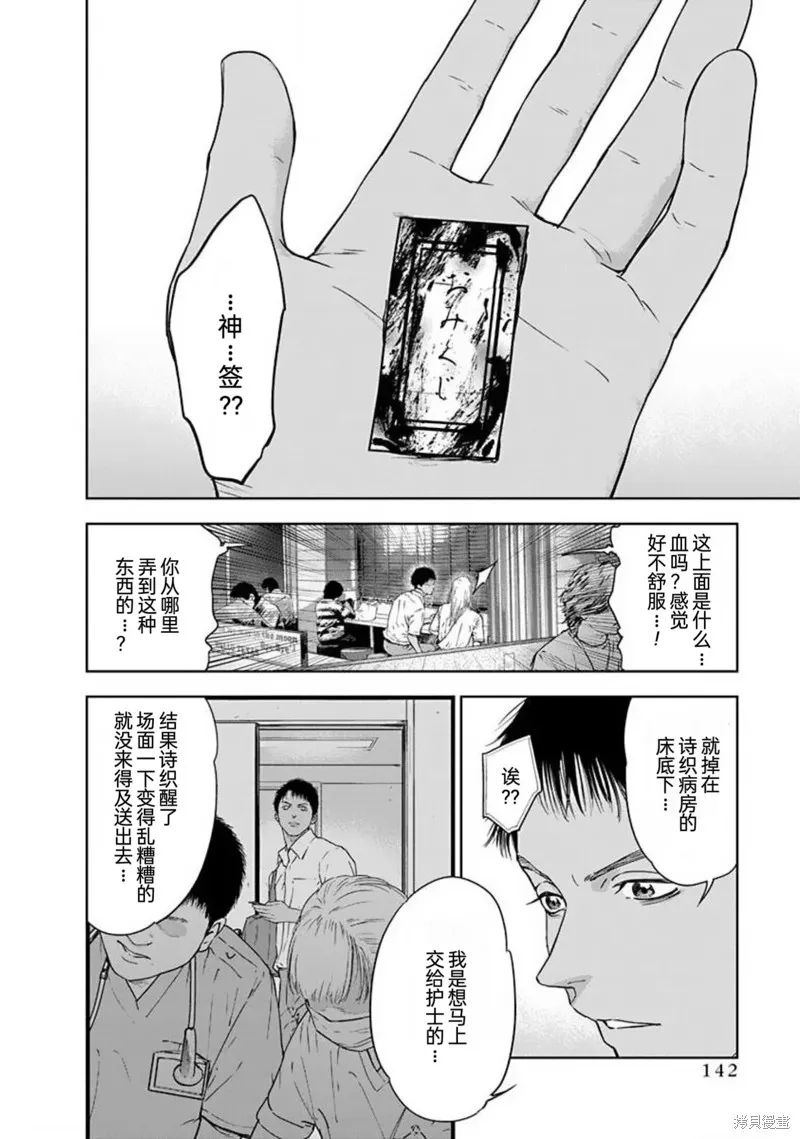虐殺輪迴,第47话,第2张