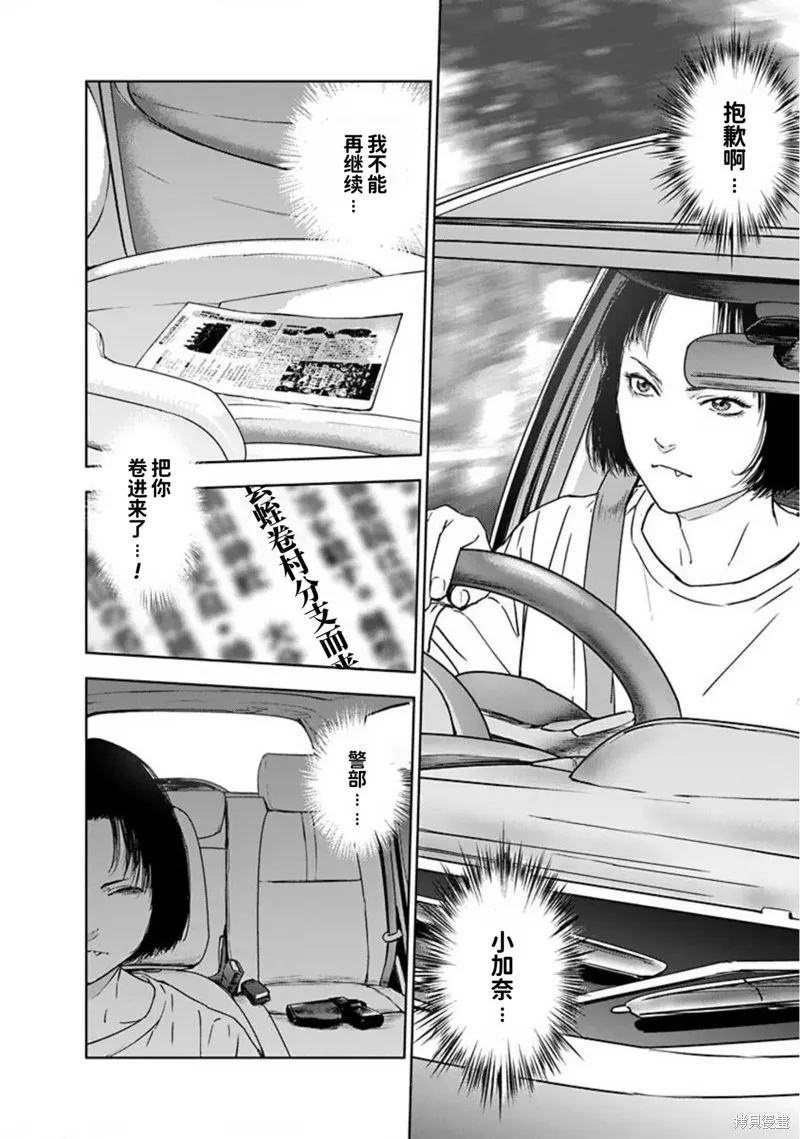 虐殺輪迴,第47话,第20张