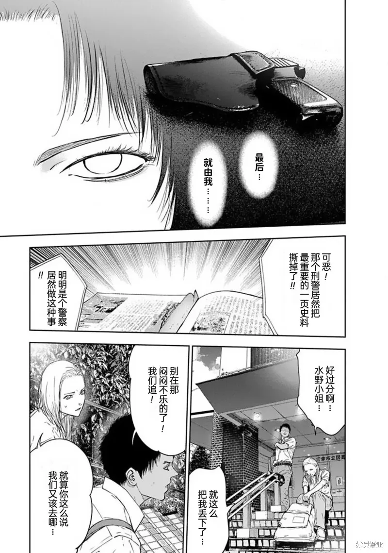 虐殺輪迴,第47话,第21张