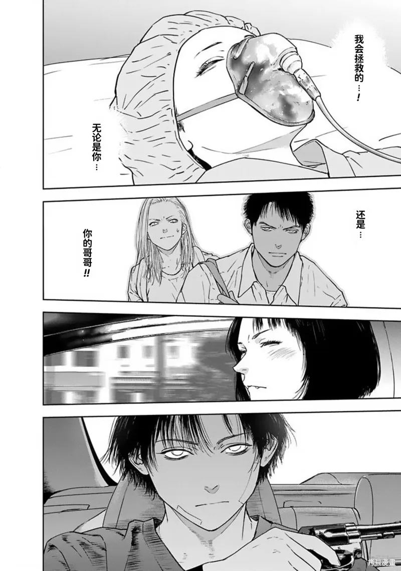 虐殺輪迴,第47话,第24张