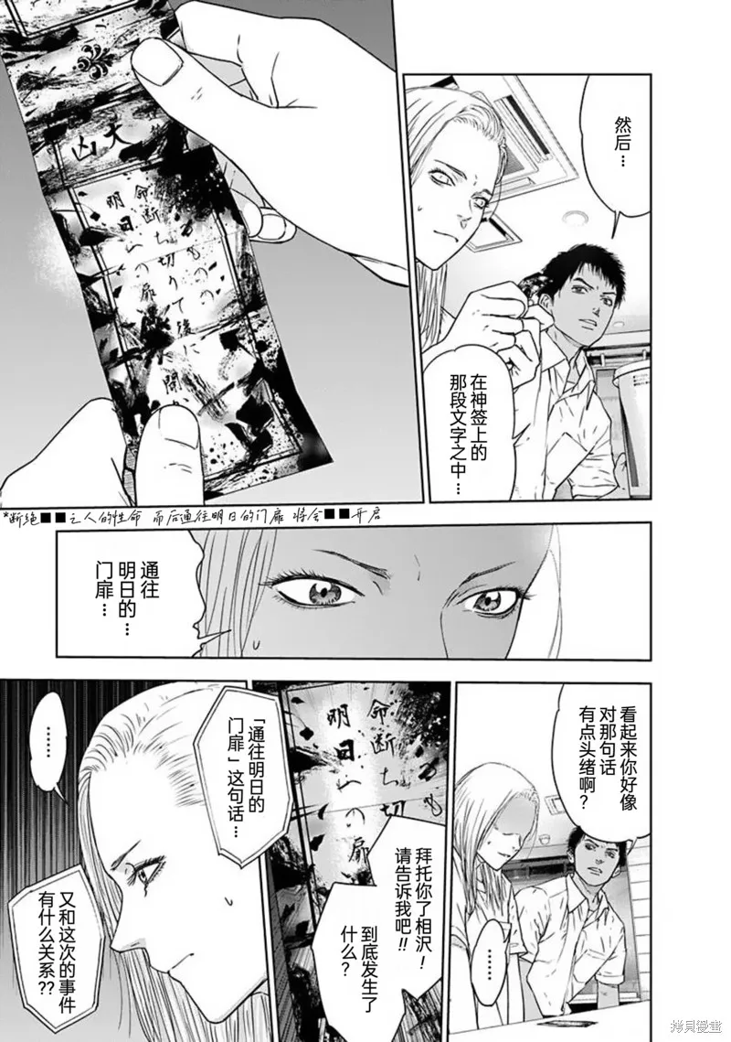 虐殺輪迴,第47话,第3张