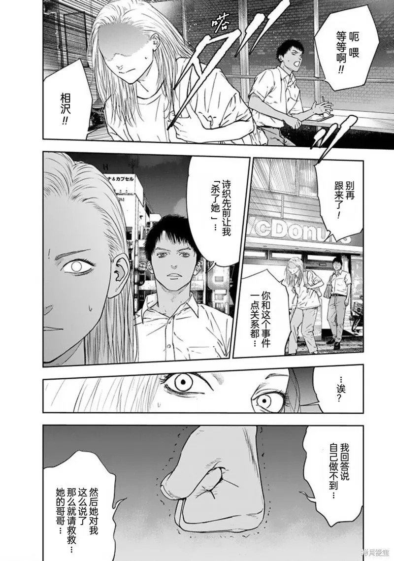 虐殺輪迴,第47话,第4张