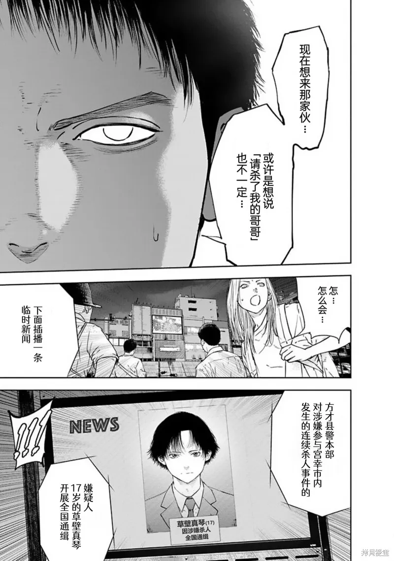 虐殺輪迴,第47话,第5张