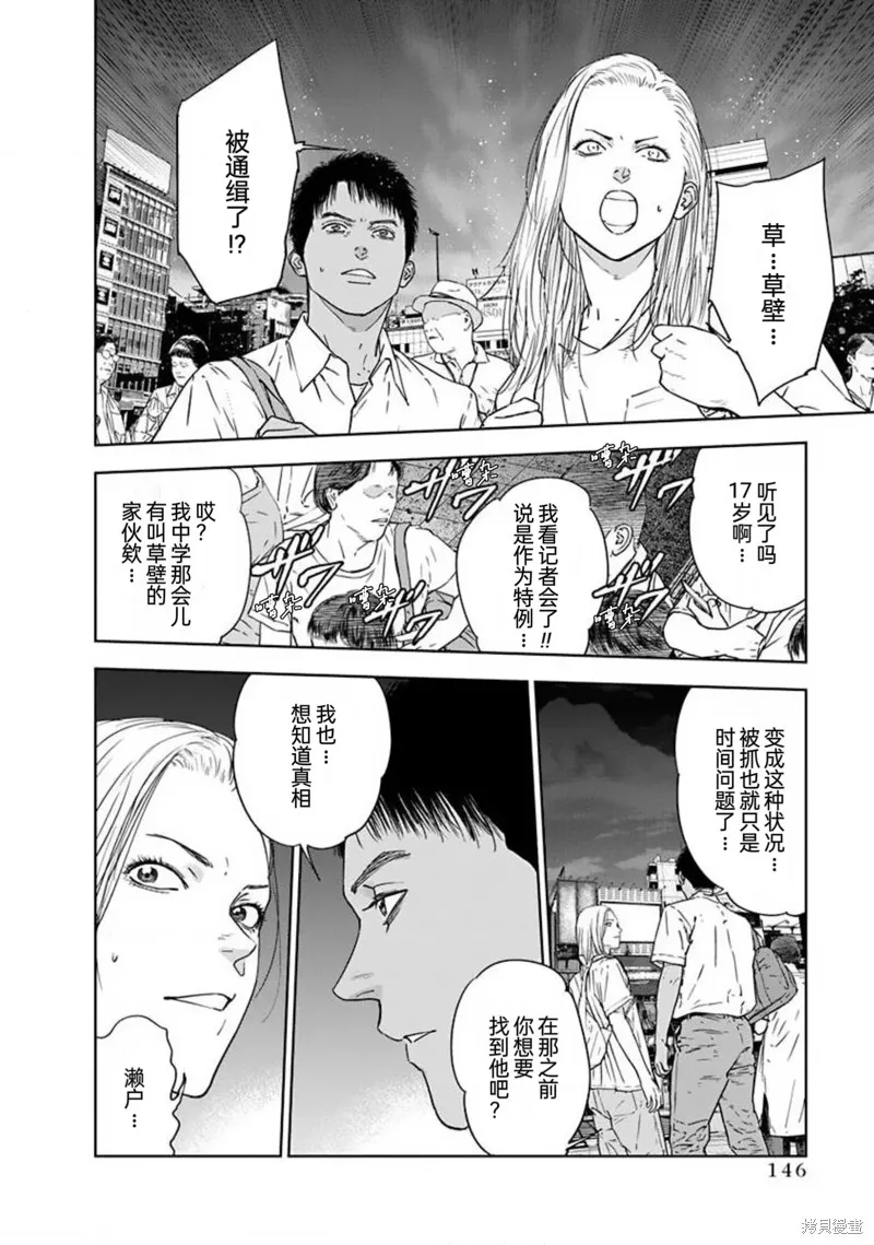 虐殺輪迴,第47话,第6张