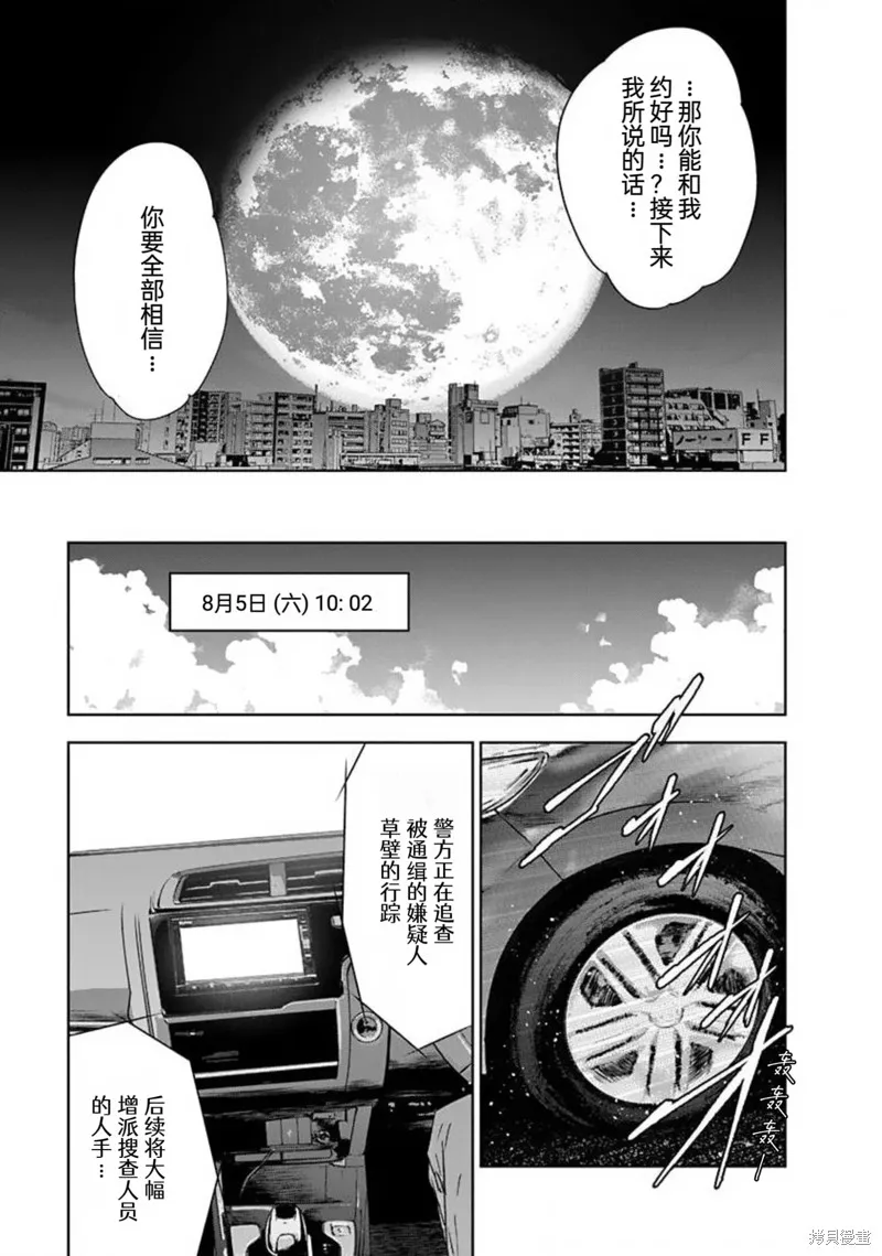 虐殺輪迴,第47话,第7张
