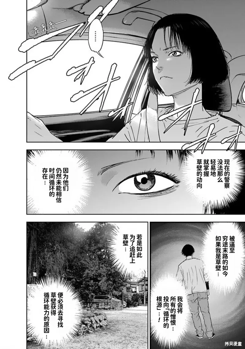 虐殺輪迴,第47话,第8张