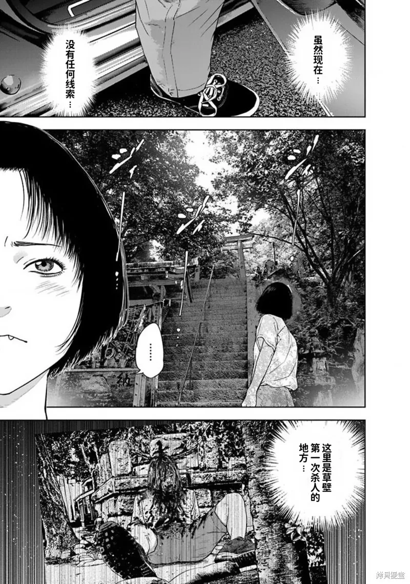 虐殺輪迴,第47话,第9张