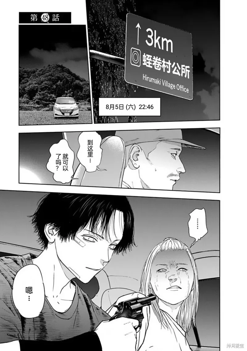 虐殺輪迴,第48话,第1张