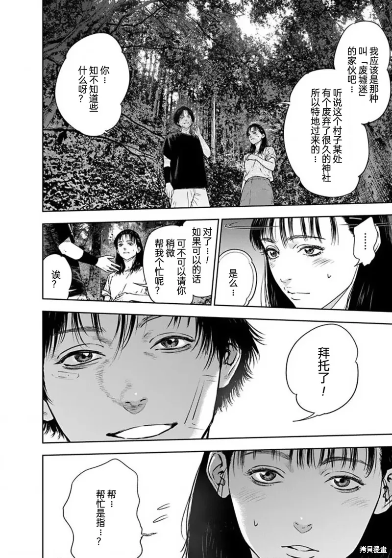 虐殺輪迴,第48话,第10张