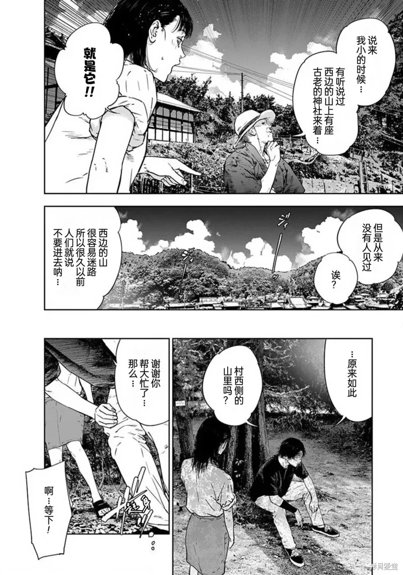 虐殺輪迴,第48话,第12张