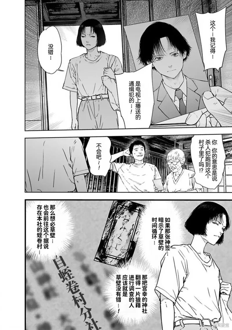 虐殺輪迴,第48话,第14张