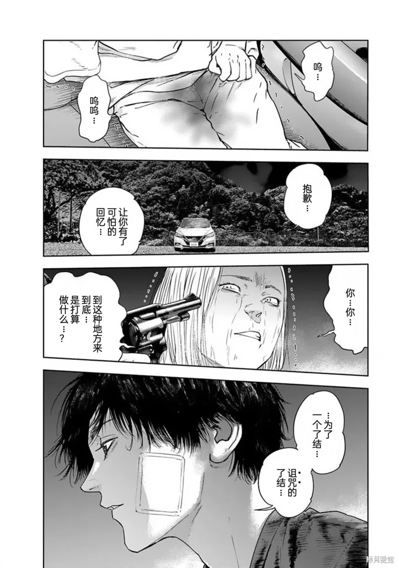 虐殺輪迴,第48话,第2张
