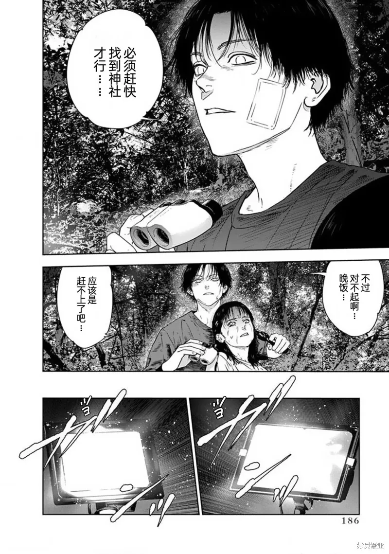 虐殺輪迴,第48话,第20张