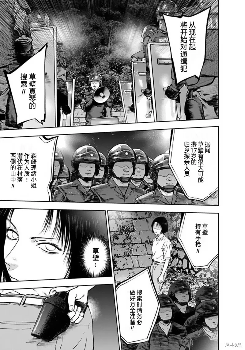 虐殺輪迴,第48话,第21张