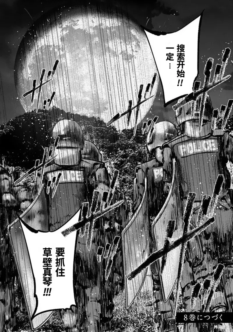 虐殺輪迴,第48话,第22张