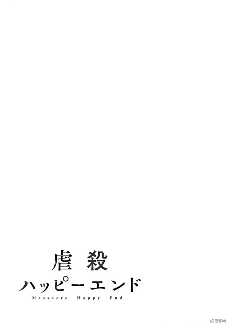 虐殺輪迴,第48话,第23张