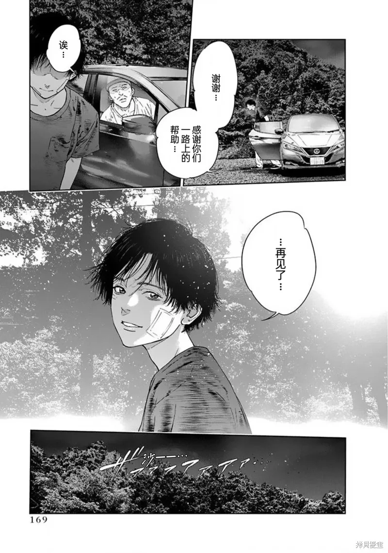 虐殺輪迴,第48话,第3张